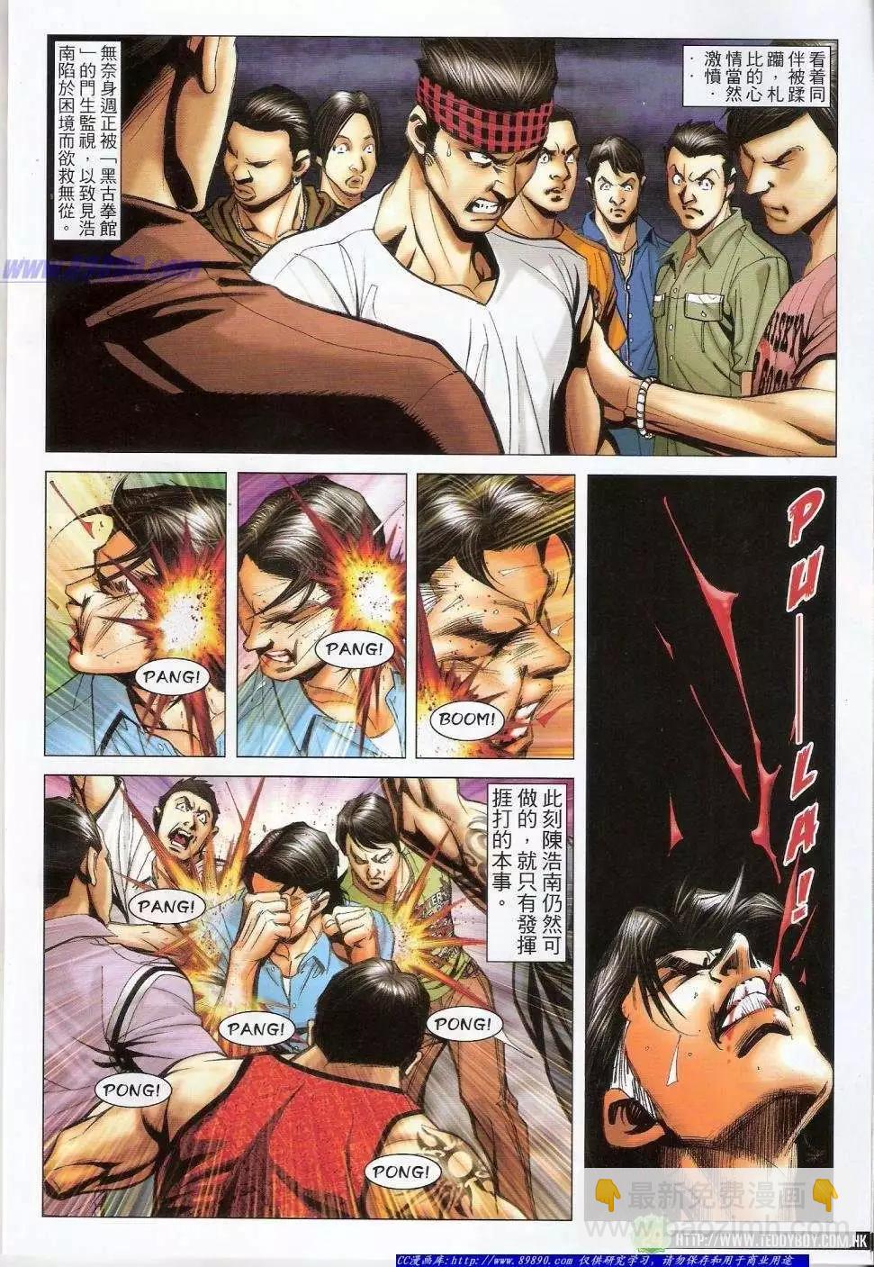 🍸古惑仔 第1406卷 第24页