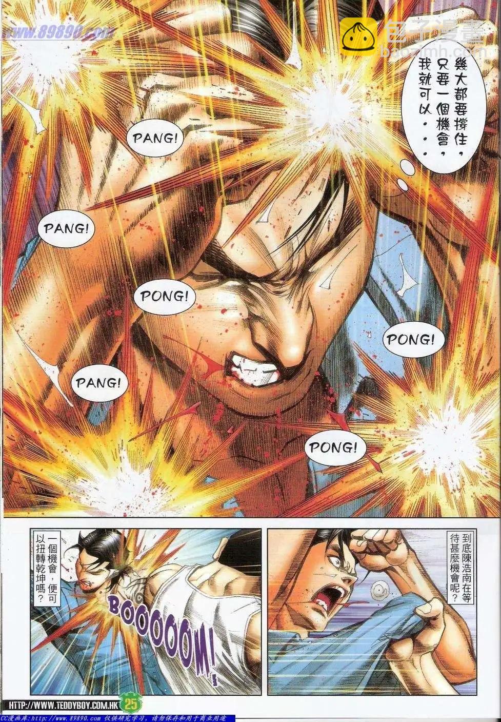 🍸古惑仔 第1406卷 第25页