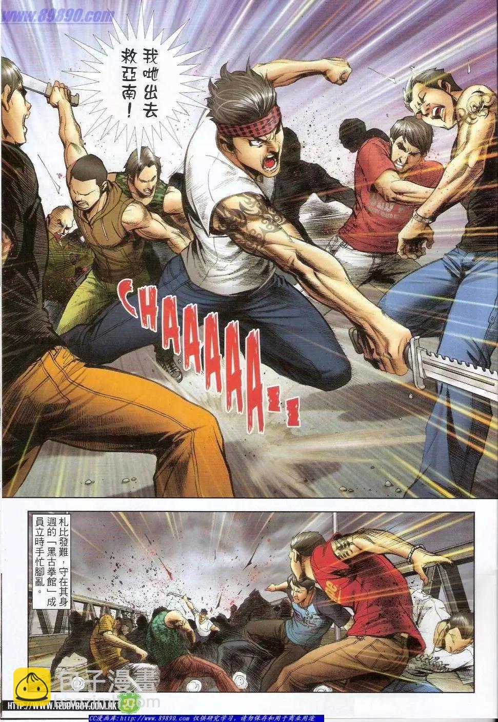 🍸古惑仔 第1406卷 第27页