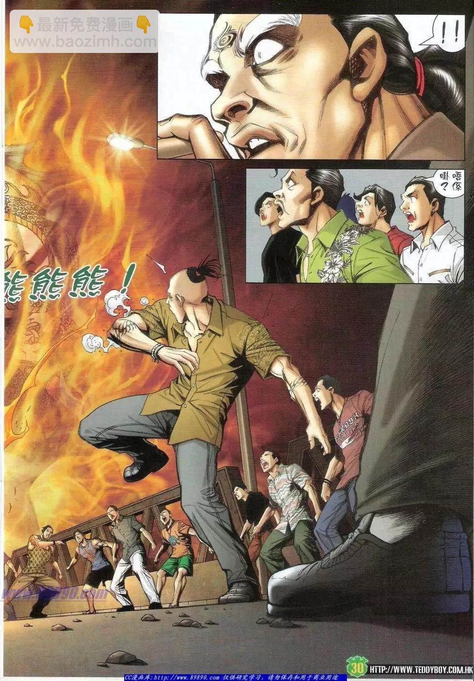 🍸古惑仔 第1406卷 第30页