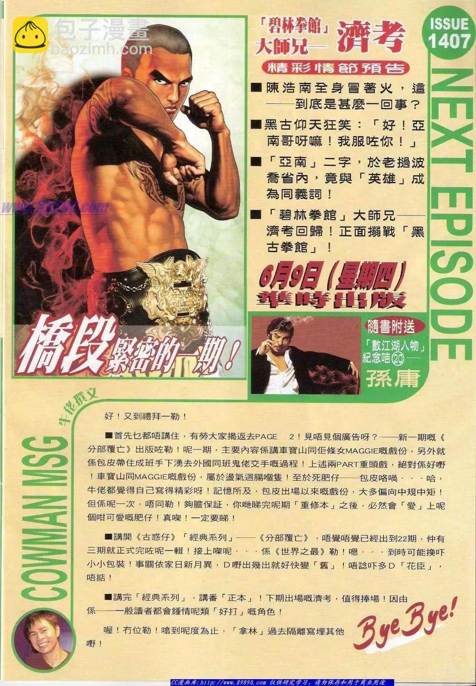 🍸古惑仔 第1406卷 第32页