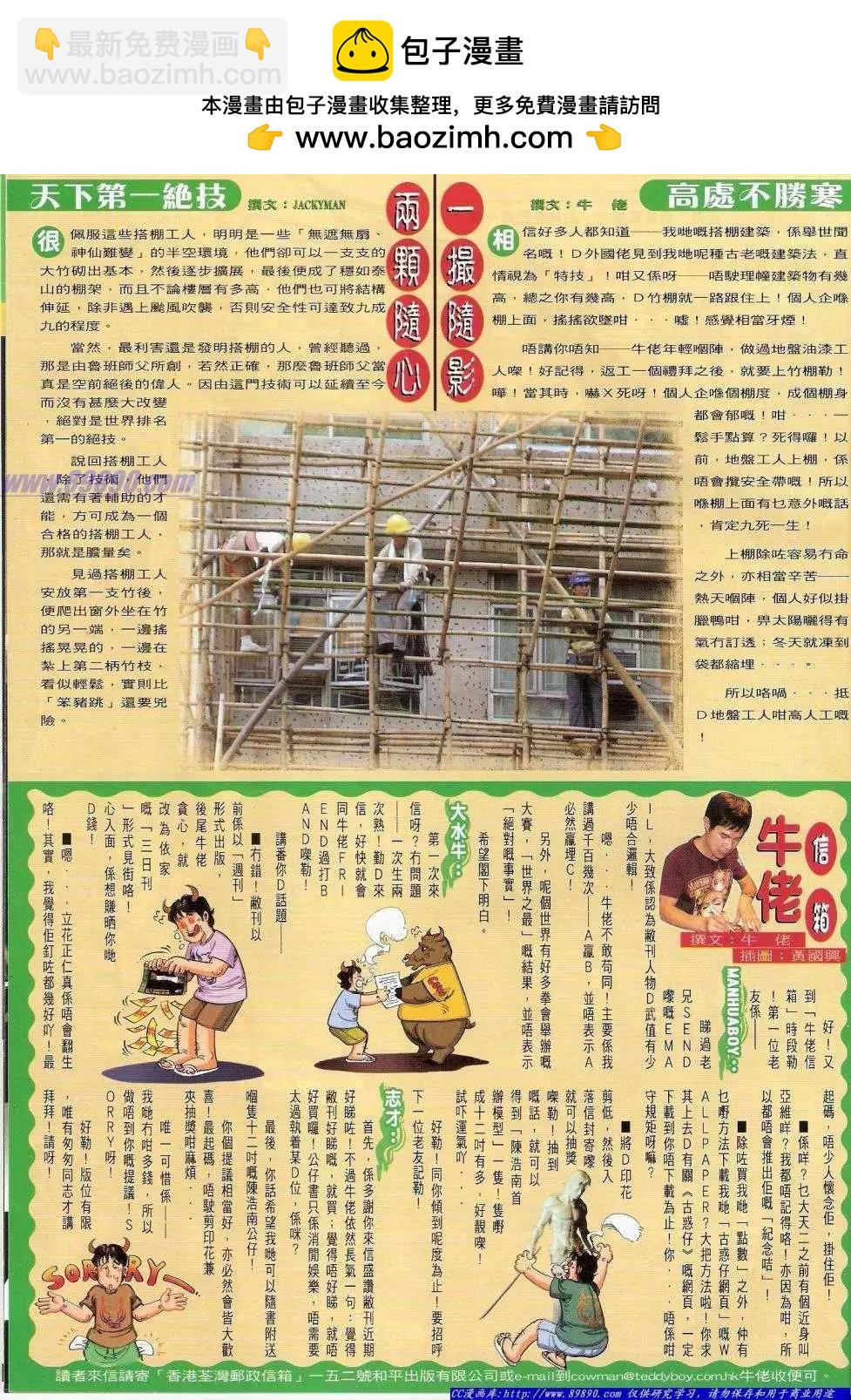 🍸古惑仔 第1406卷 第33页