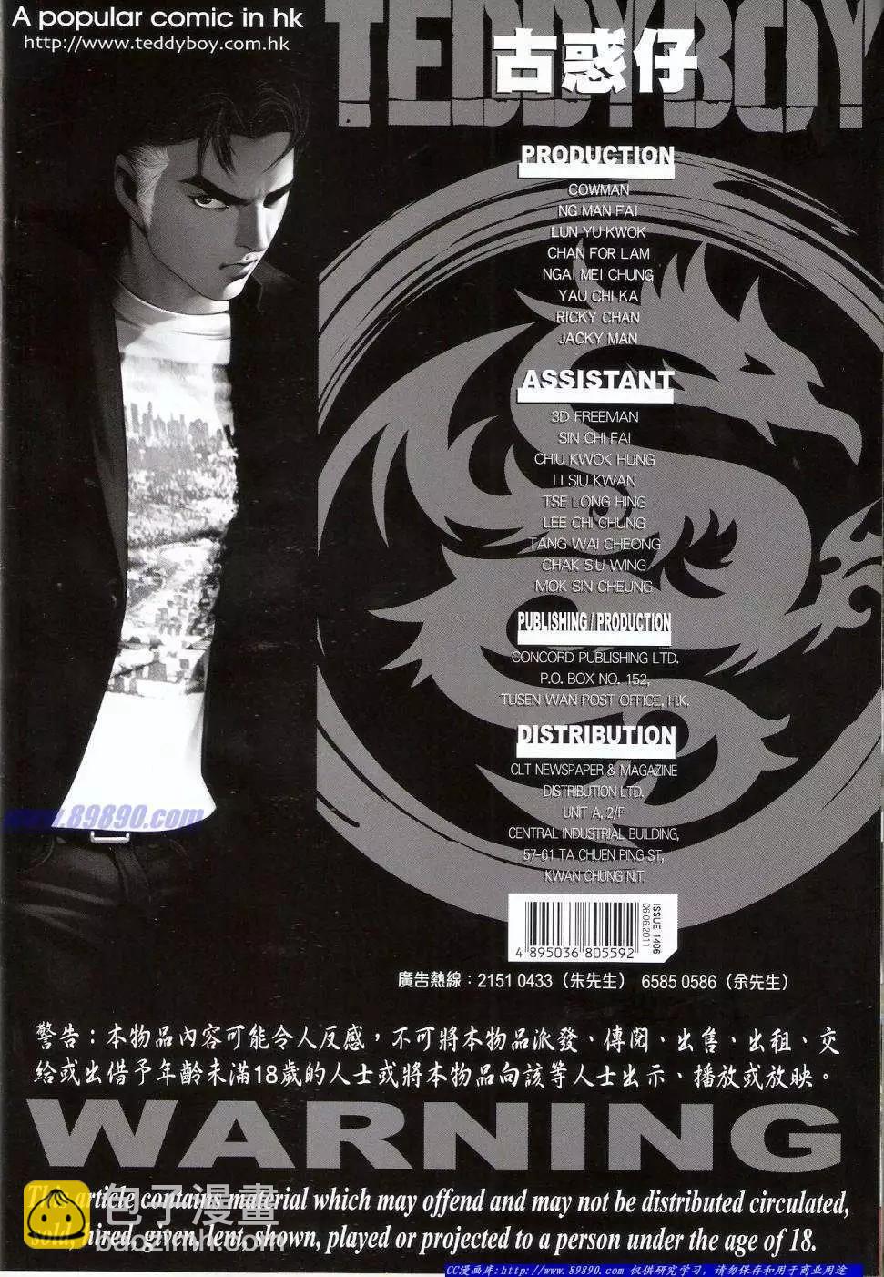 🍸古惑仔 第1406卷 第34页
