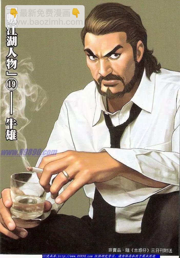 🍸古惑仔 第1406卷 第35页