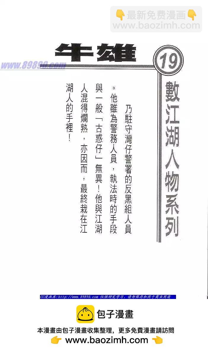 🍸古惑仔 第1406卷 第36页