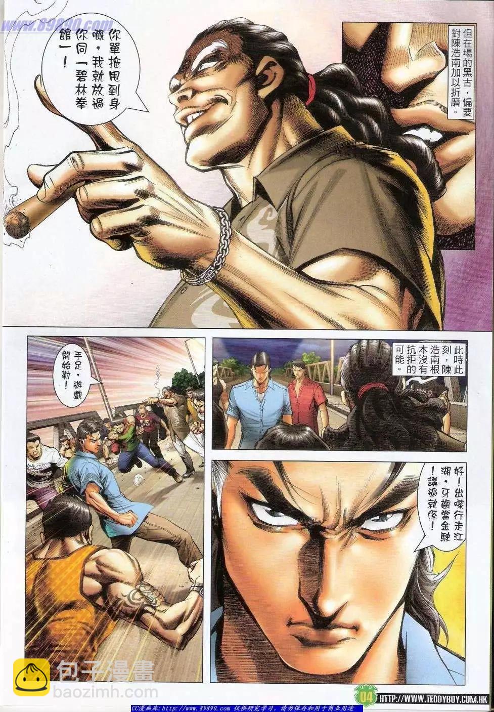 🍸古惑仔 第1406卷 第4页