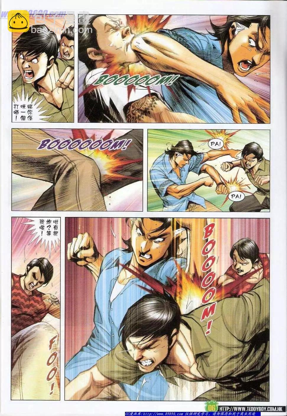 🍸古惑仔 第1406卷 第6页