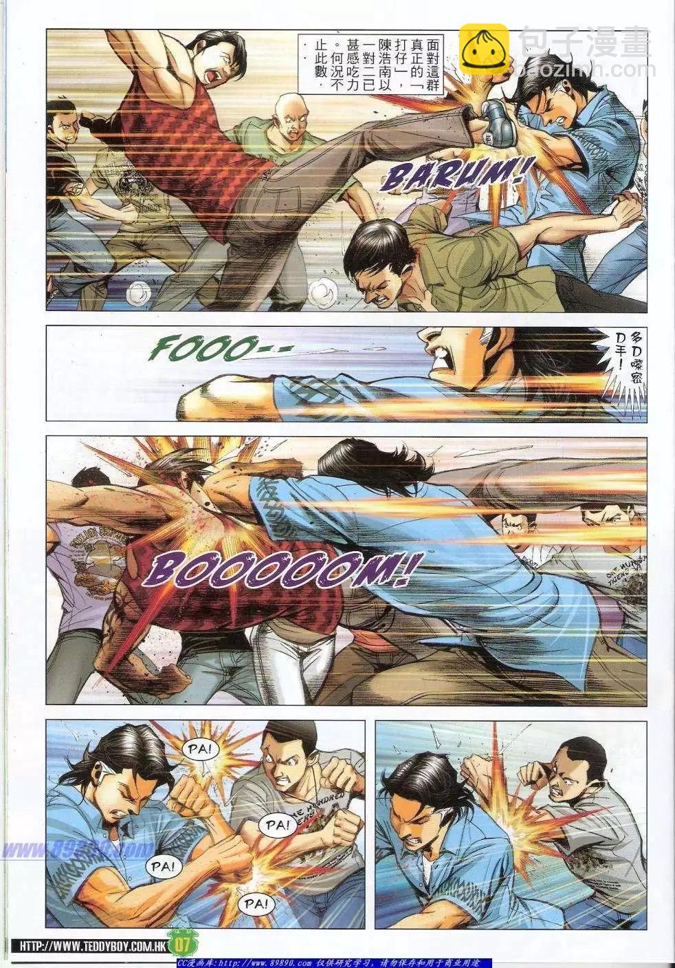 🍸古惑仔 第1406卷 第7页