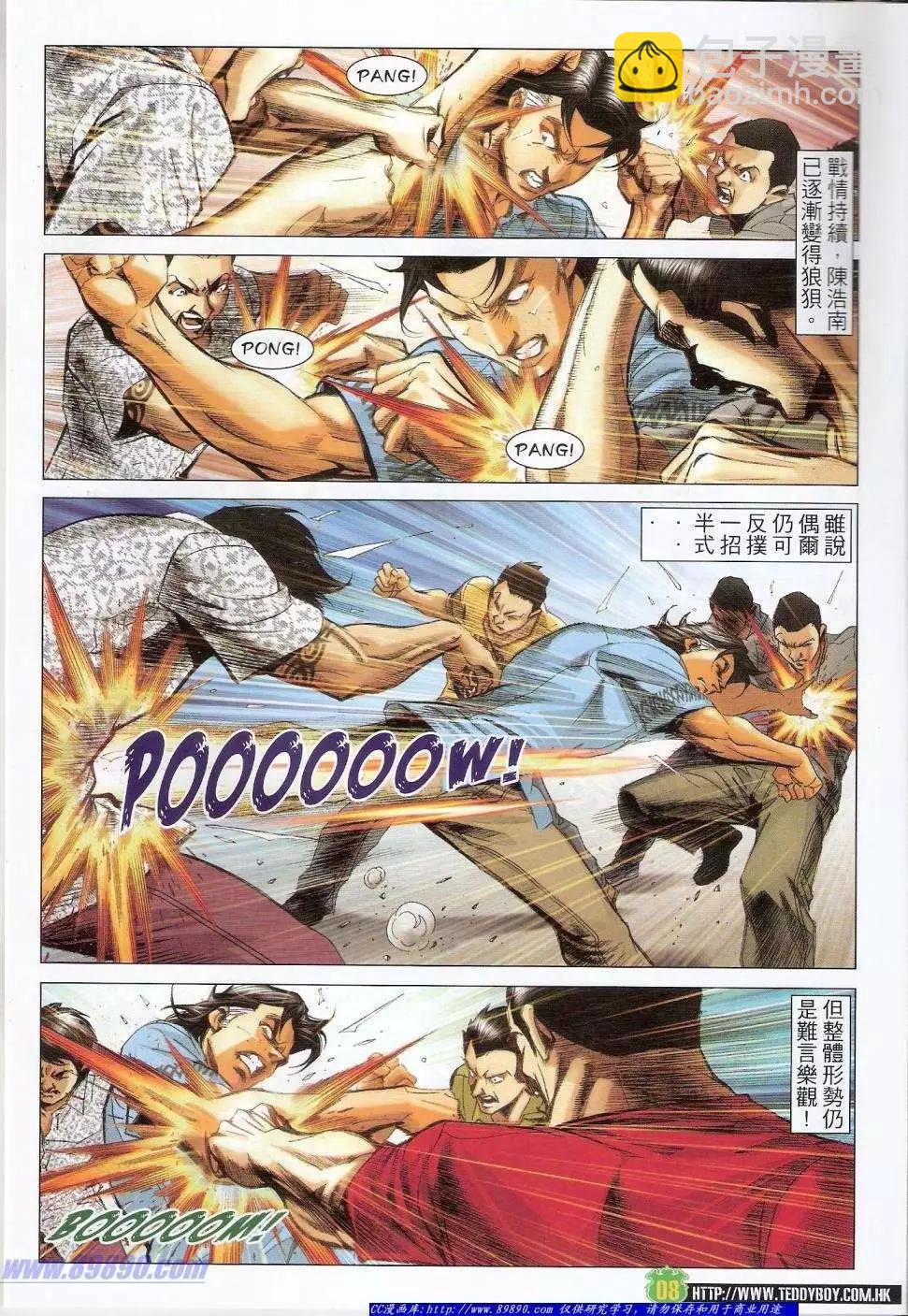 🍸古惑仔 第1406卷 第8页