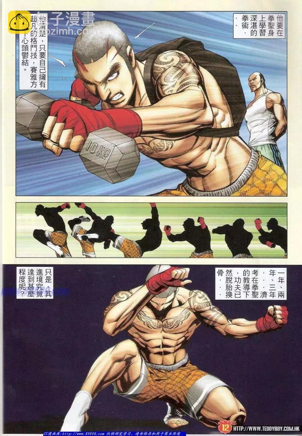 🍸古惑仔 第1408卷 第10页