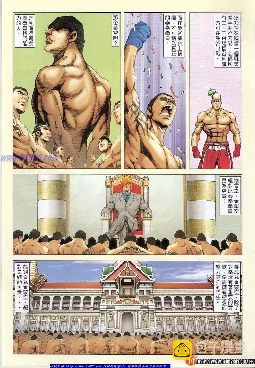 🍸古惑仔 第1408卷 第12页