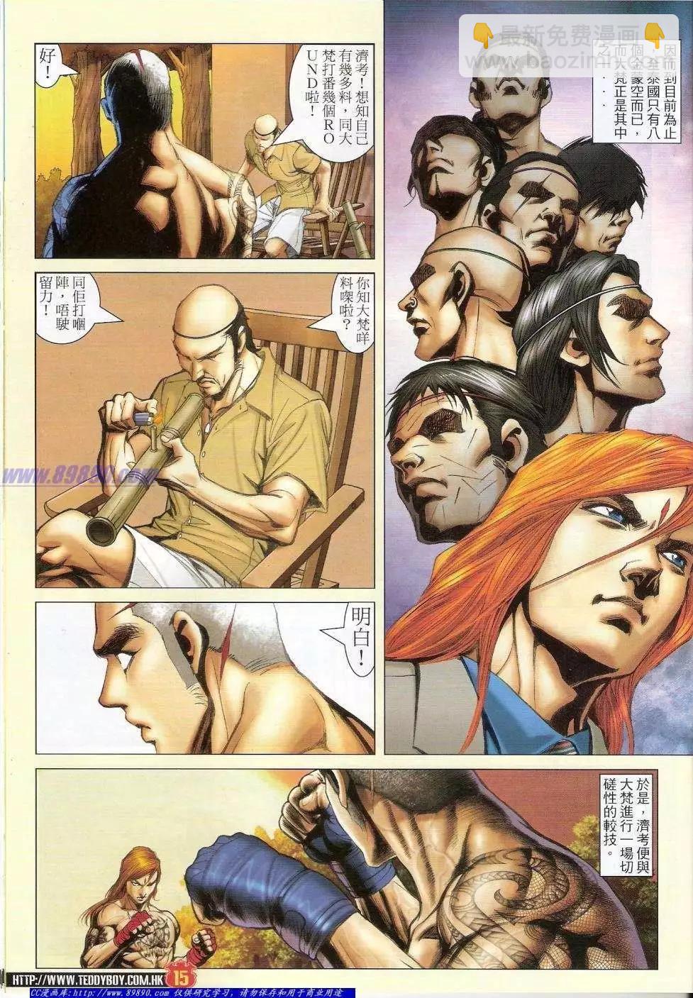 🍸古惑仔 第1408卷 第13页