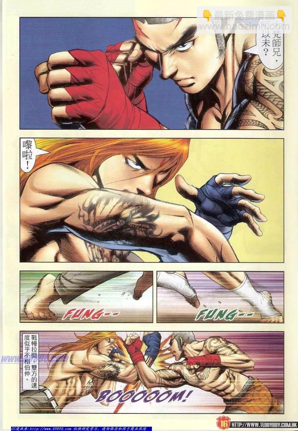 🍸古惑仔 第1408卷 第14页
