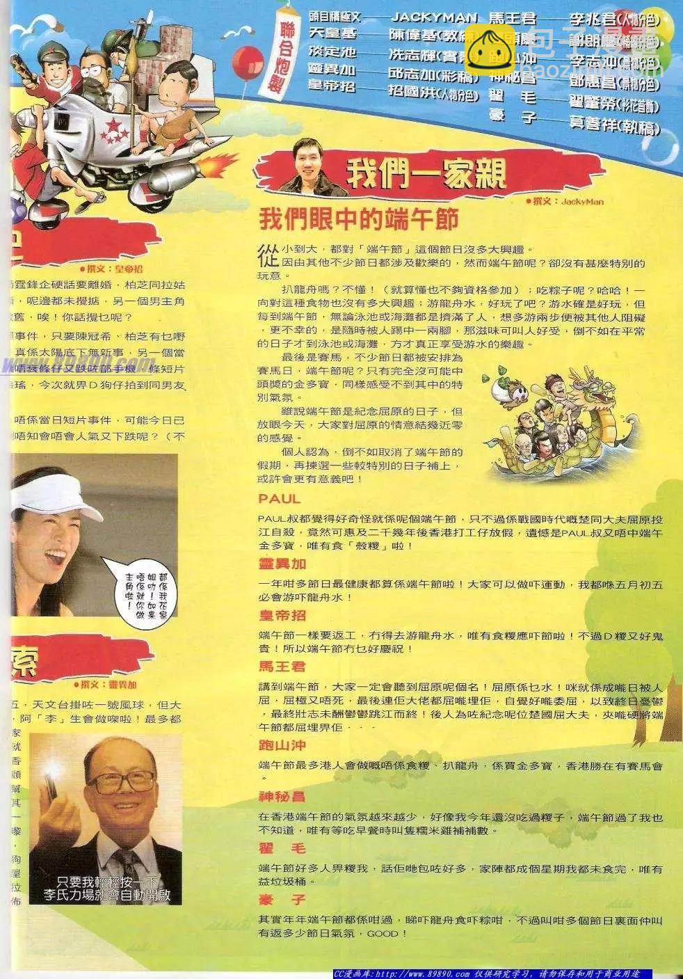 🍸古惑仔 第1408卷 第16页