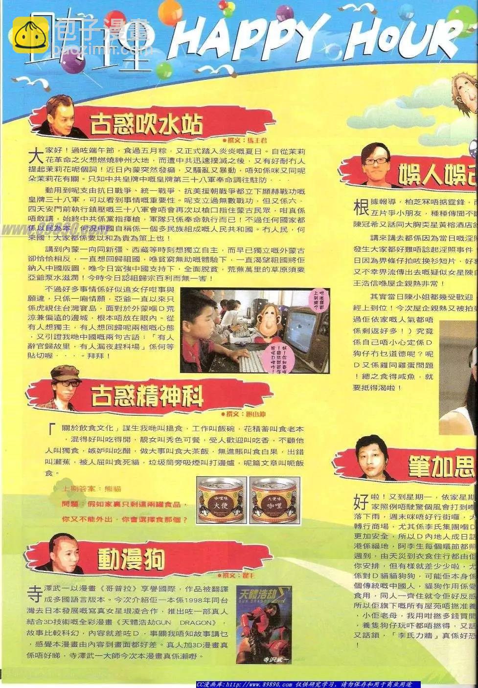 🍸古惑仔 第1408卷 第17页