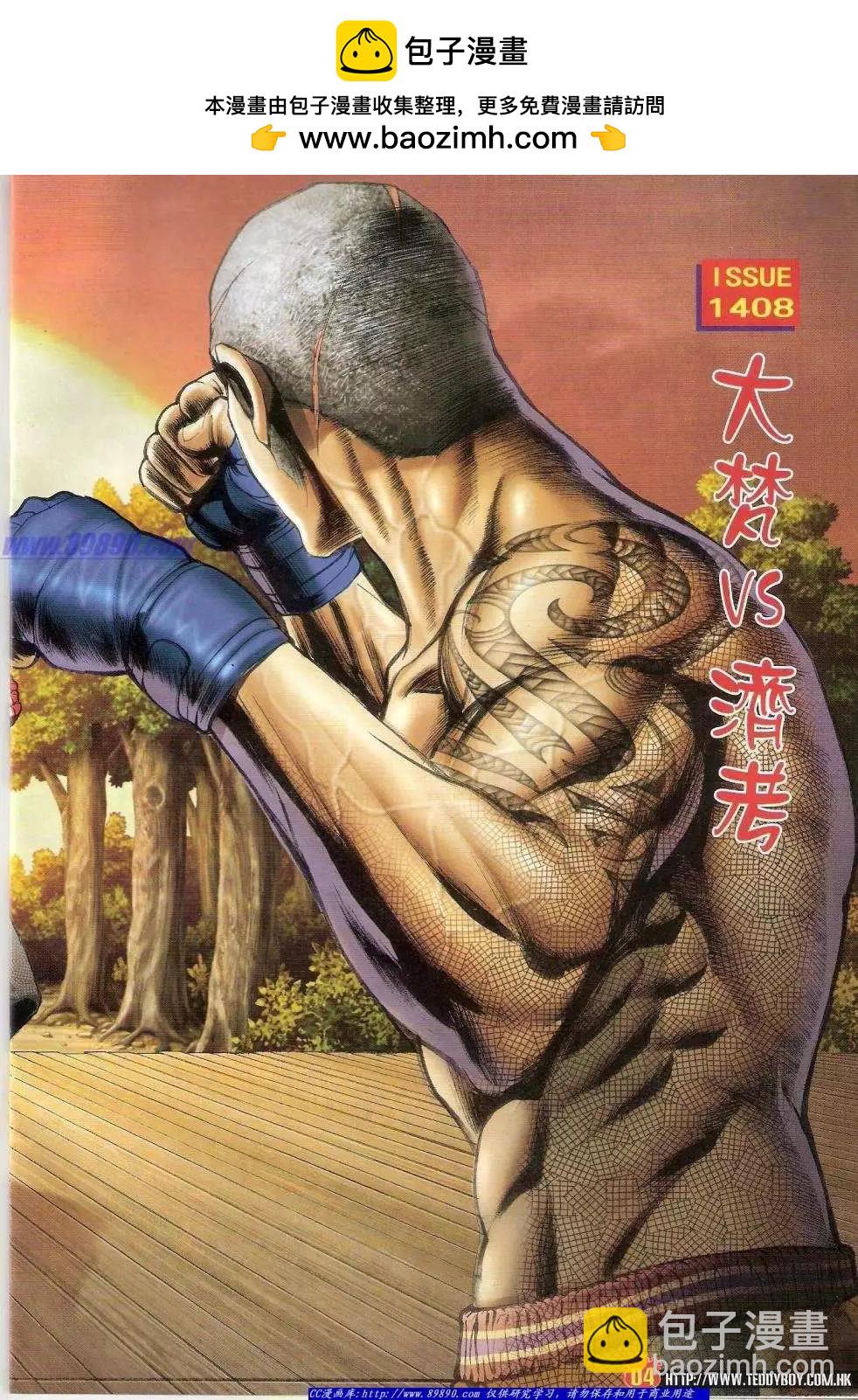 🍸古惑仔 第1408卷 第2页