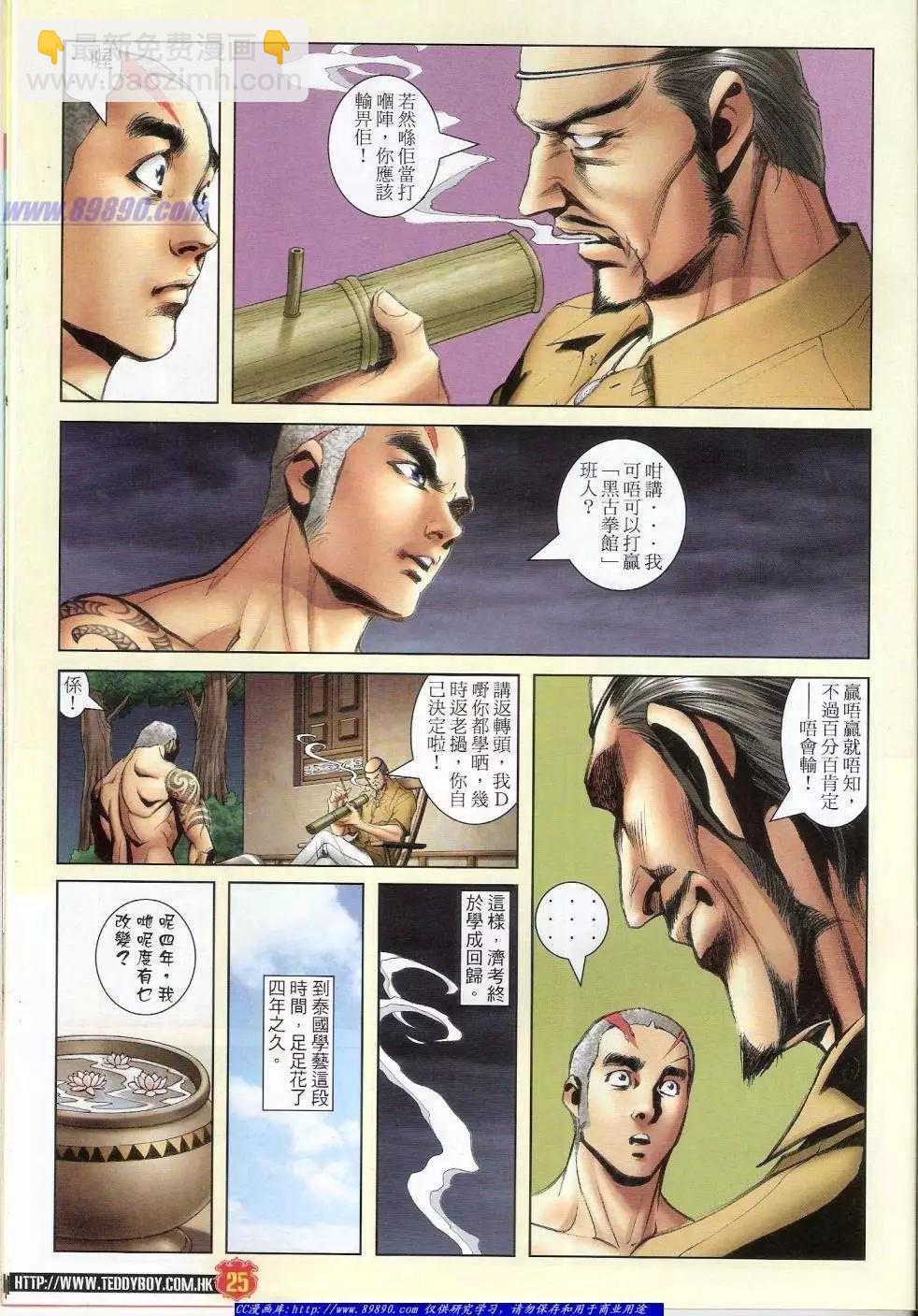 🍸古惑仔 第1408卷 第23页