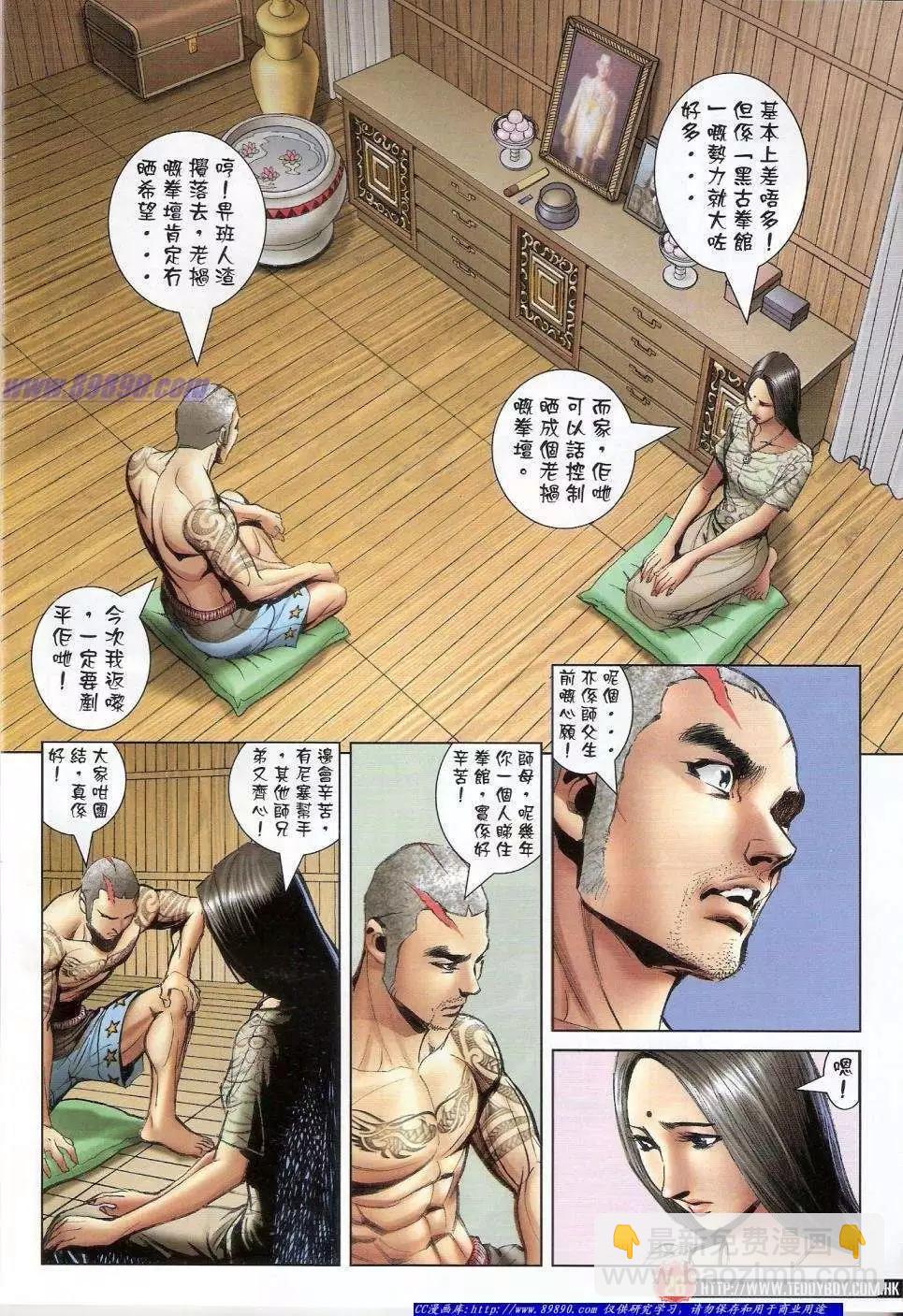 🍸古惑仔 第1408卷 第24页