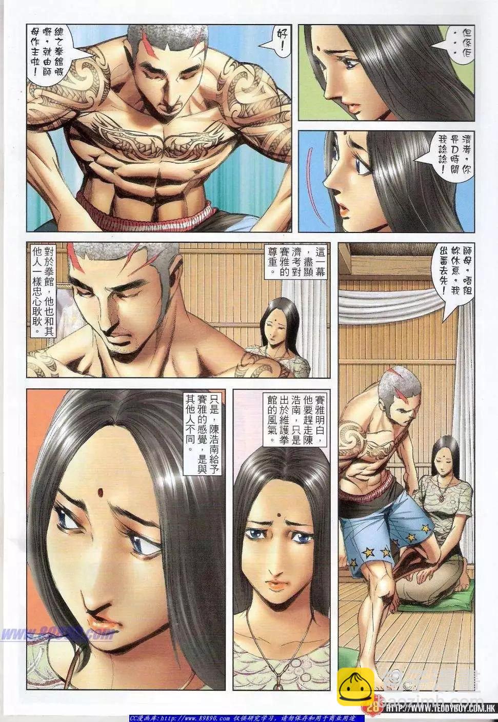 🍸古惑仔 第1408卷 第26页