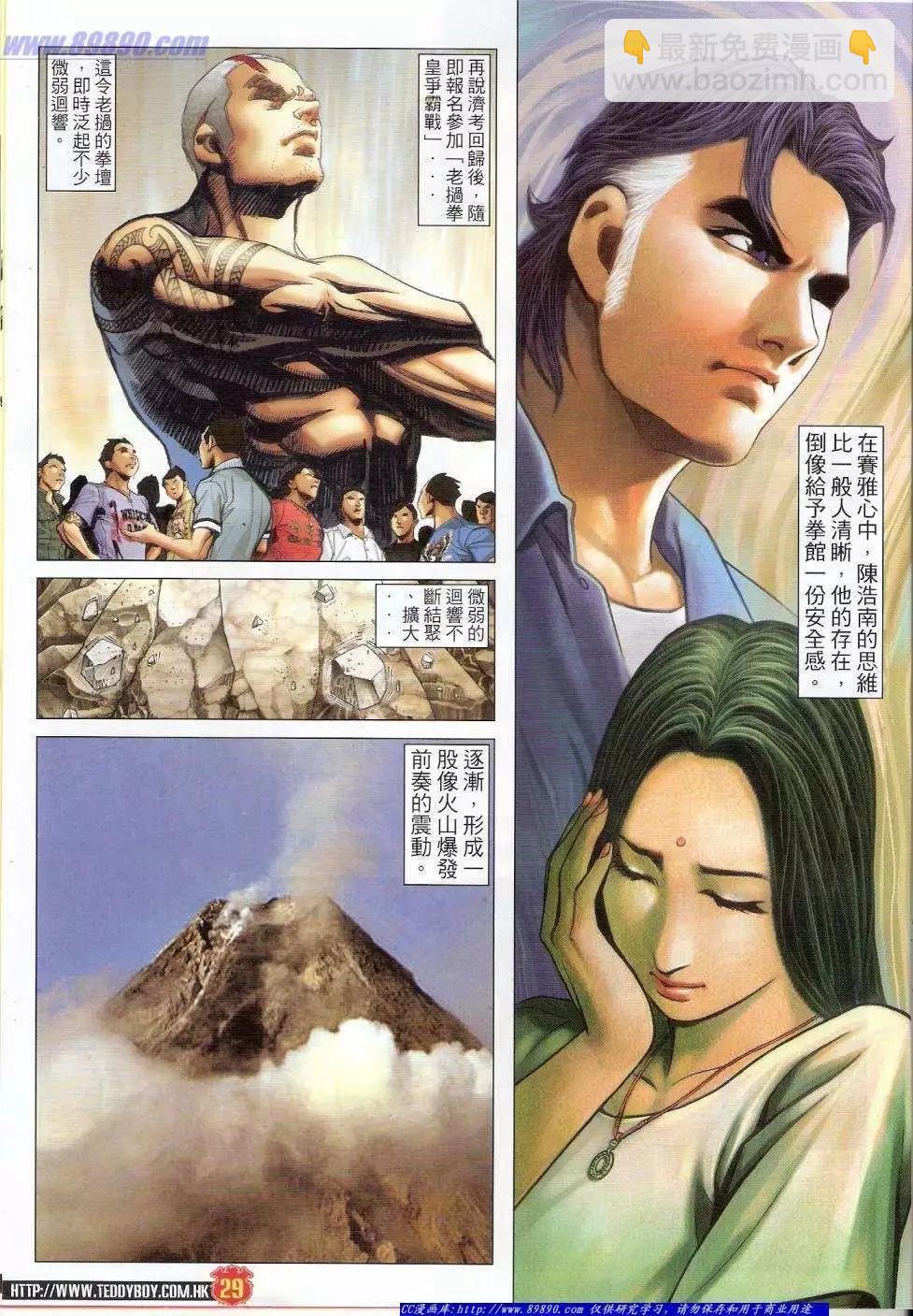🍸古惑仔 第1408卷 第27页