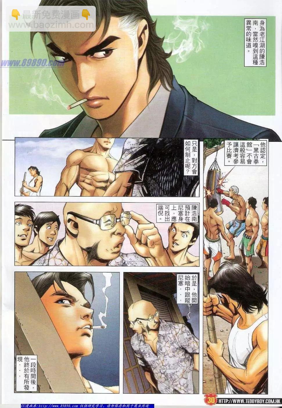 🍸古惑仔 第1408卷 第28页
