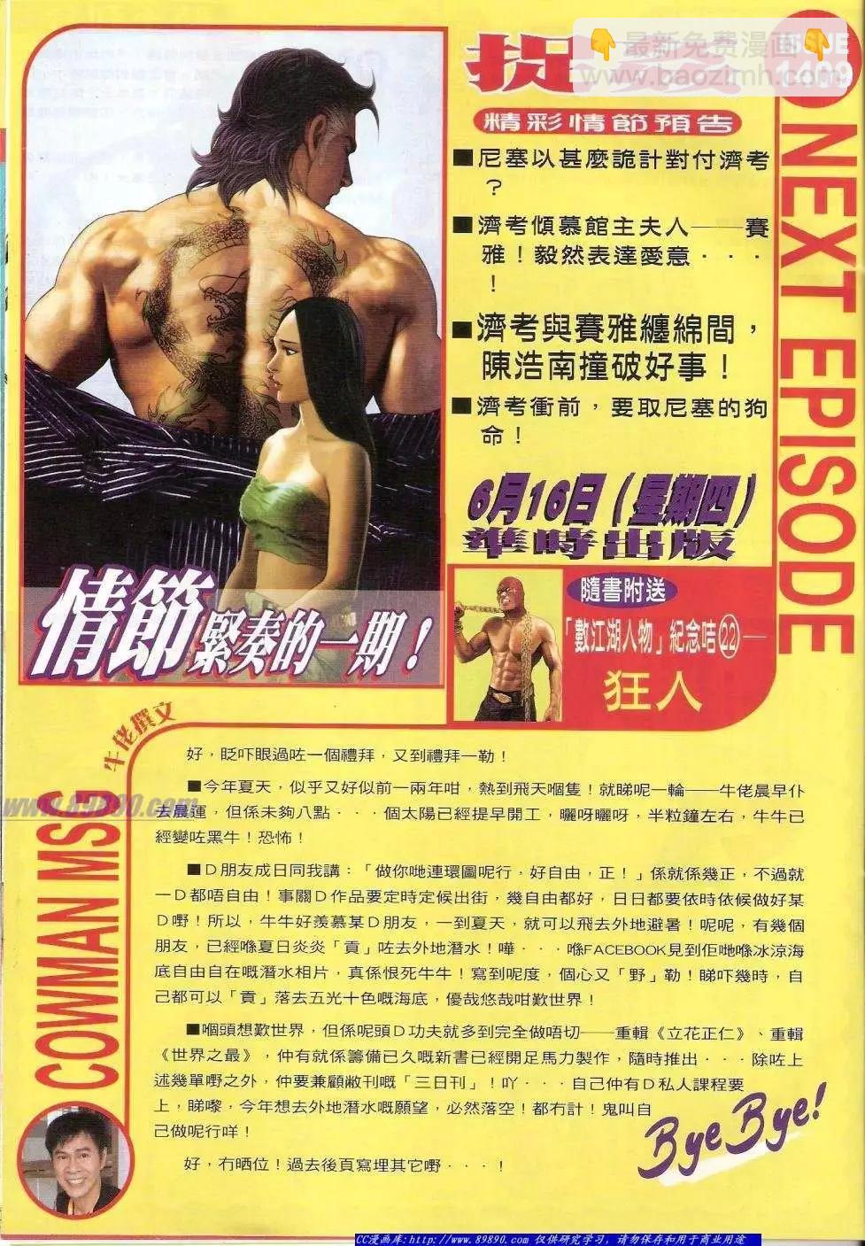 🍸古惑仔 第1408卷 第31页