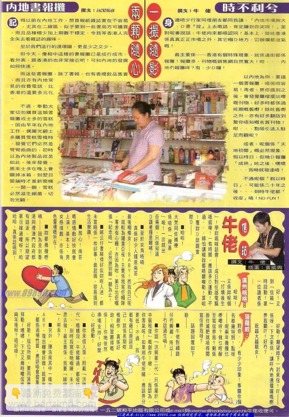 🍸古惑仔 第1408卷 第32页