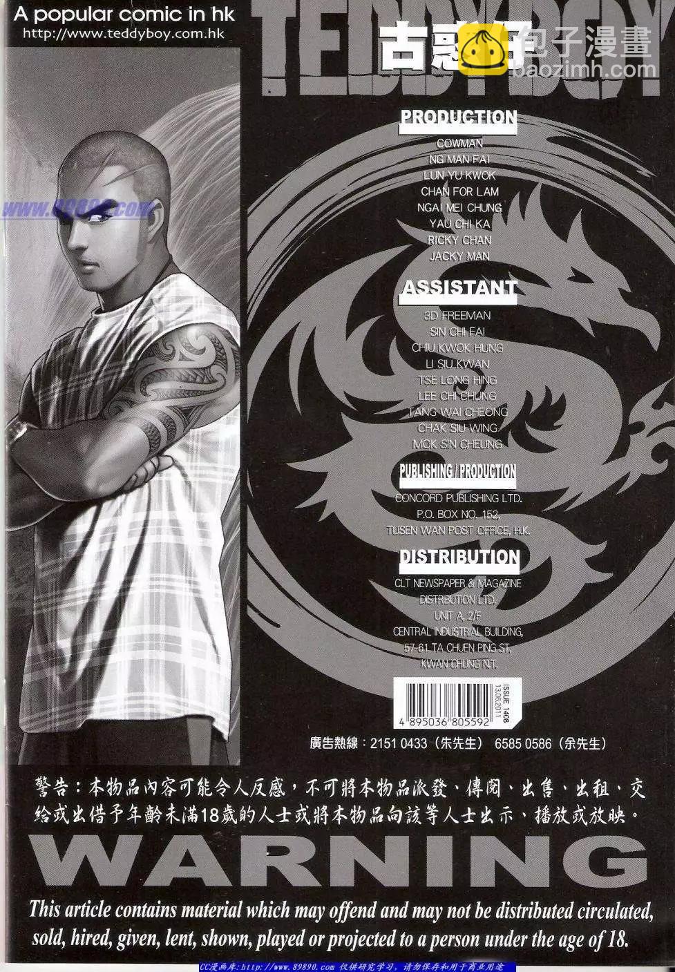 🍸古惑仔 第1408卷 第33页