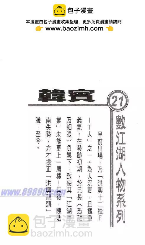 🍸古惑仔 第1408卷 第35页