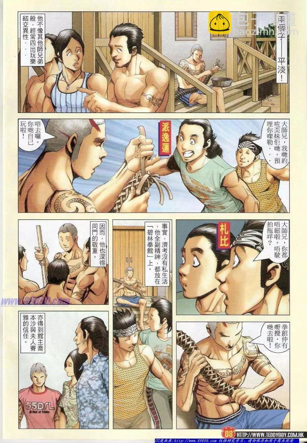 🍸古惑仔 第1408卷 第6页