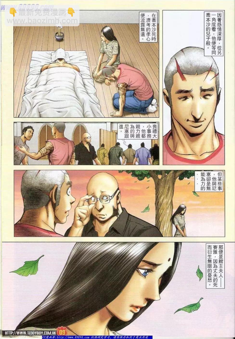 🍸古惑仔 第1408卷 第7页