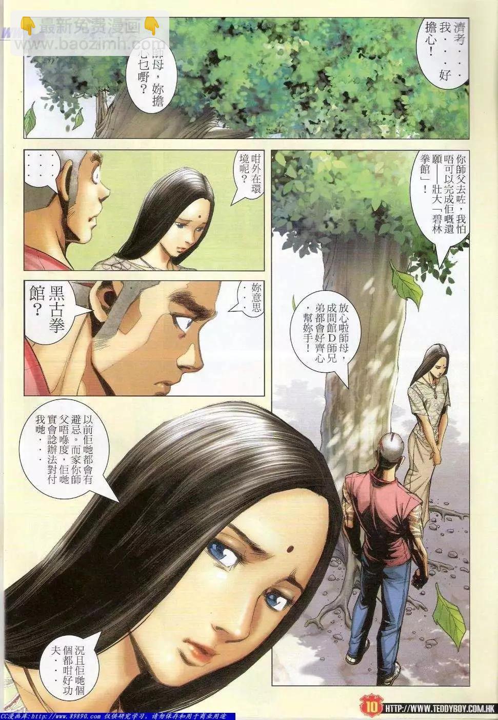 🍸古惑仔 第1408卷 第8页