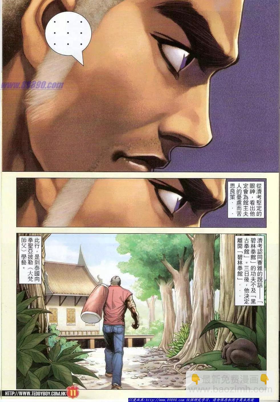 🍸古惑仔 第1408卷 第9页