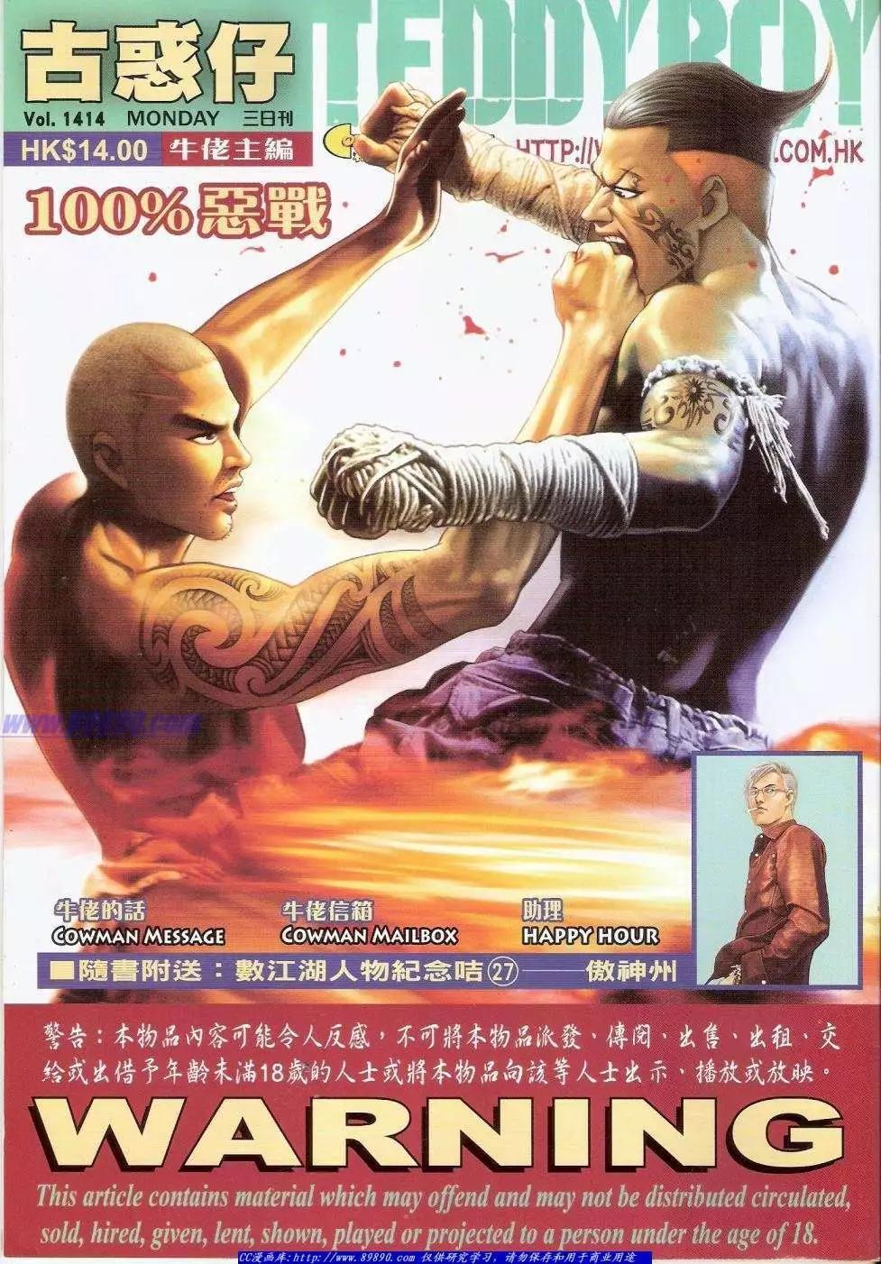 🍸古惑仔 第1414卷 第1页