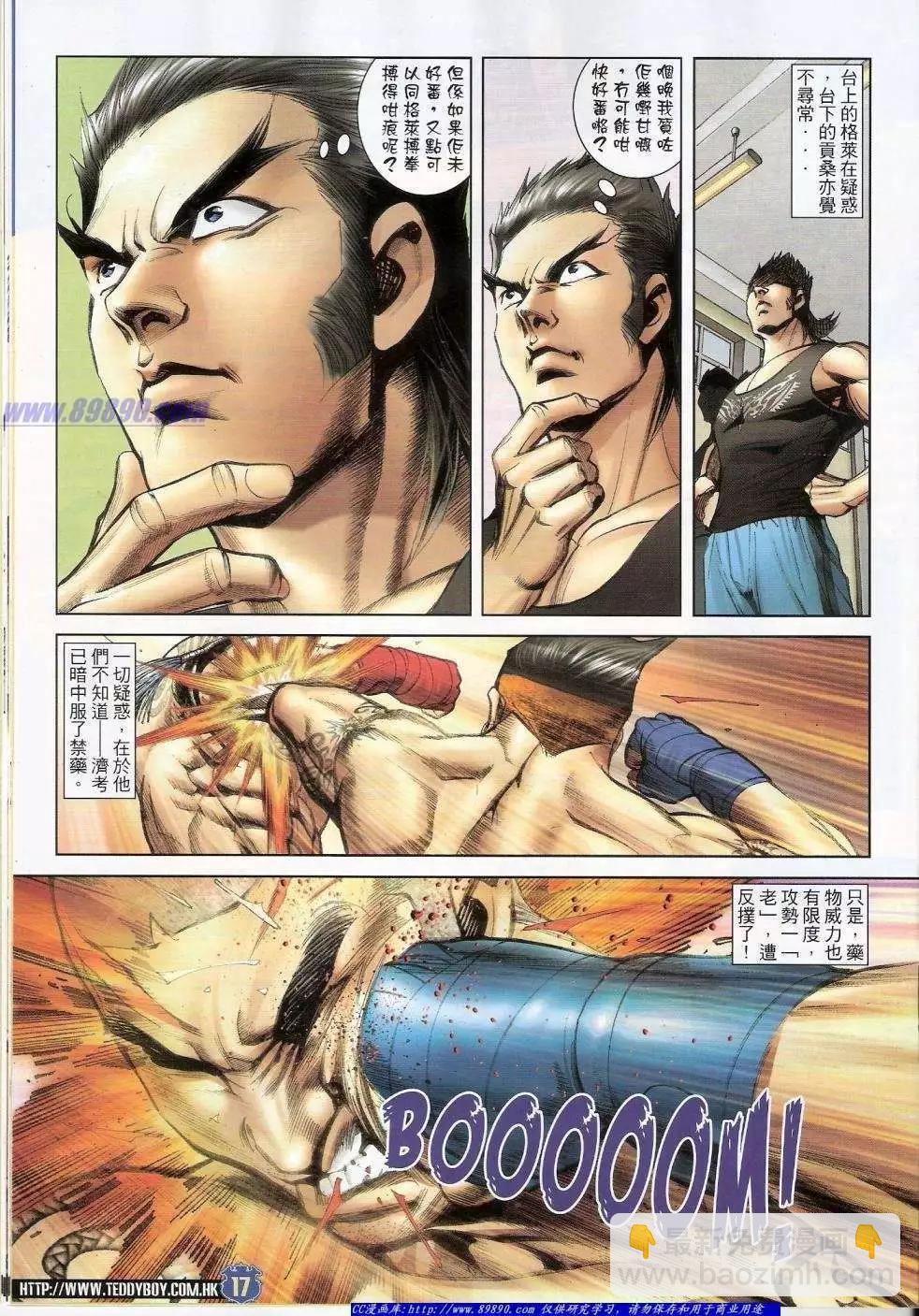 🍸古惑仔 第1414卷 第16页