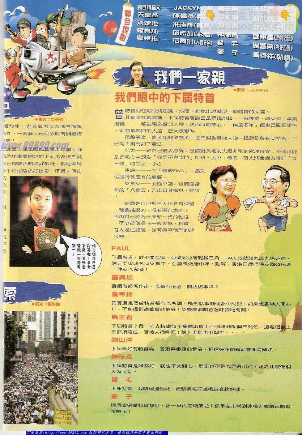 🍸古惑仔 第1414卷 第17页