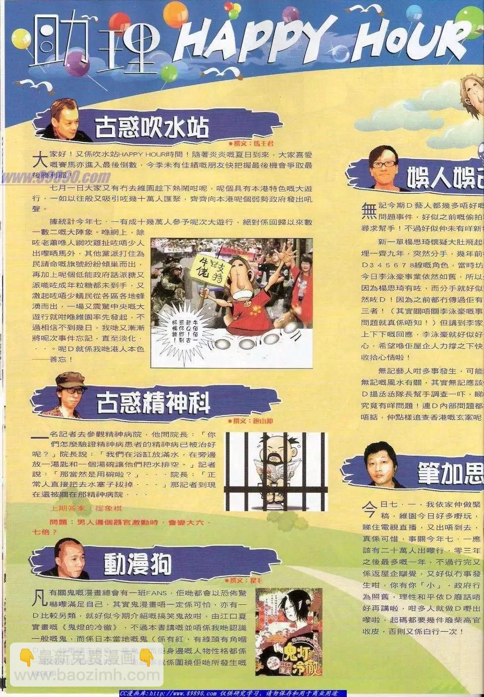 🍸古惑仔 第1414卷 第18页