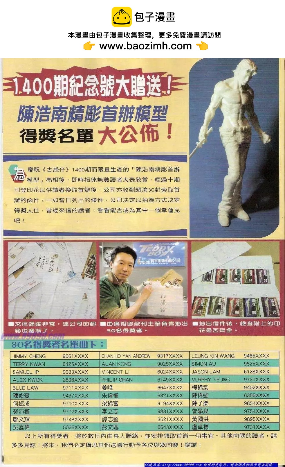 🍸古惑仔 第1414卷 第2页