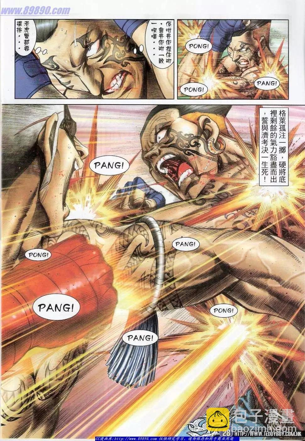 🍸古惑仔 第1414卷 第27页