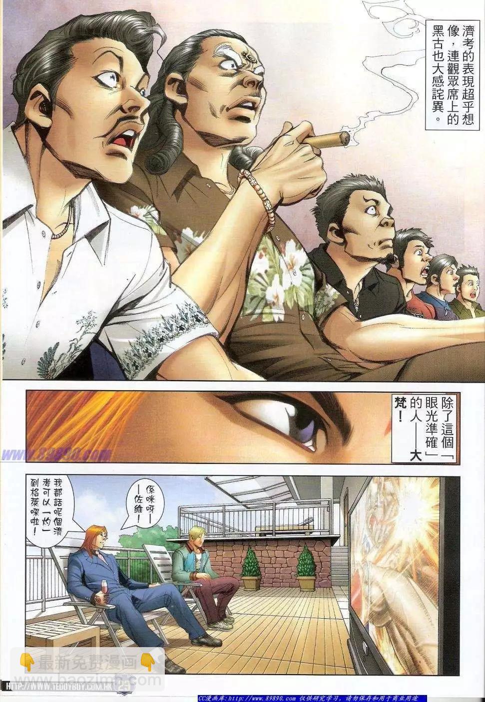 🍸古惑仔 第1414卷 第28页