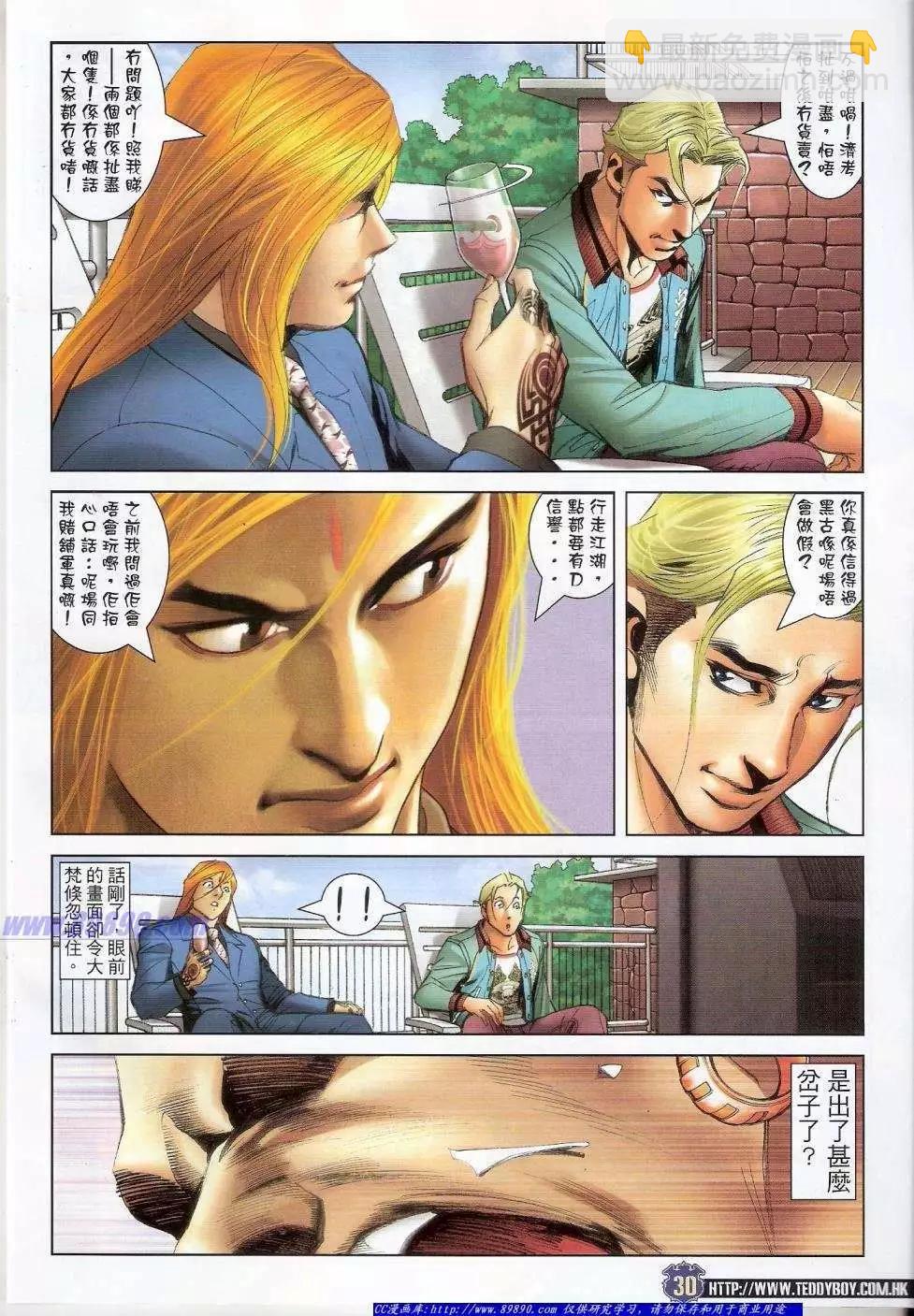 🍸古惑仔 第1414卷 第29页