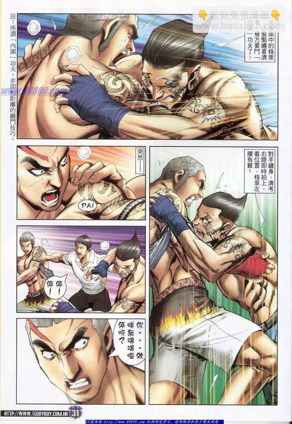 🍸古惑仔 第1414卷 第30页
