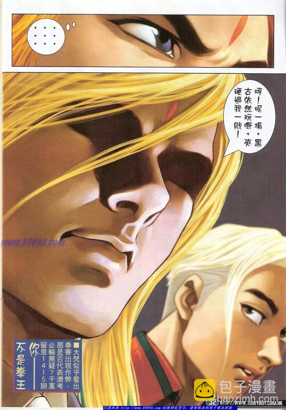 🍸古惑仔 第1414卷 第31页