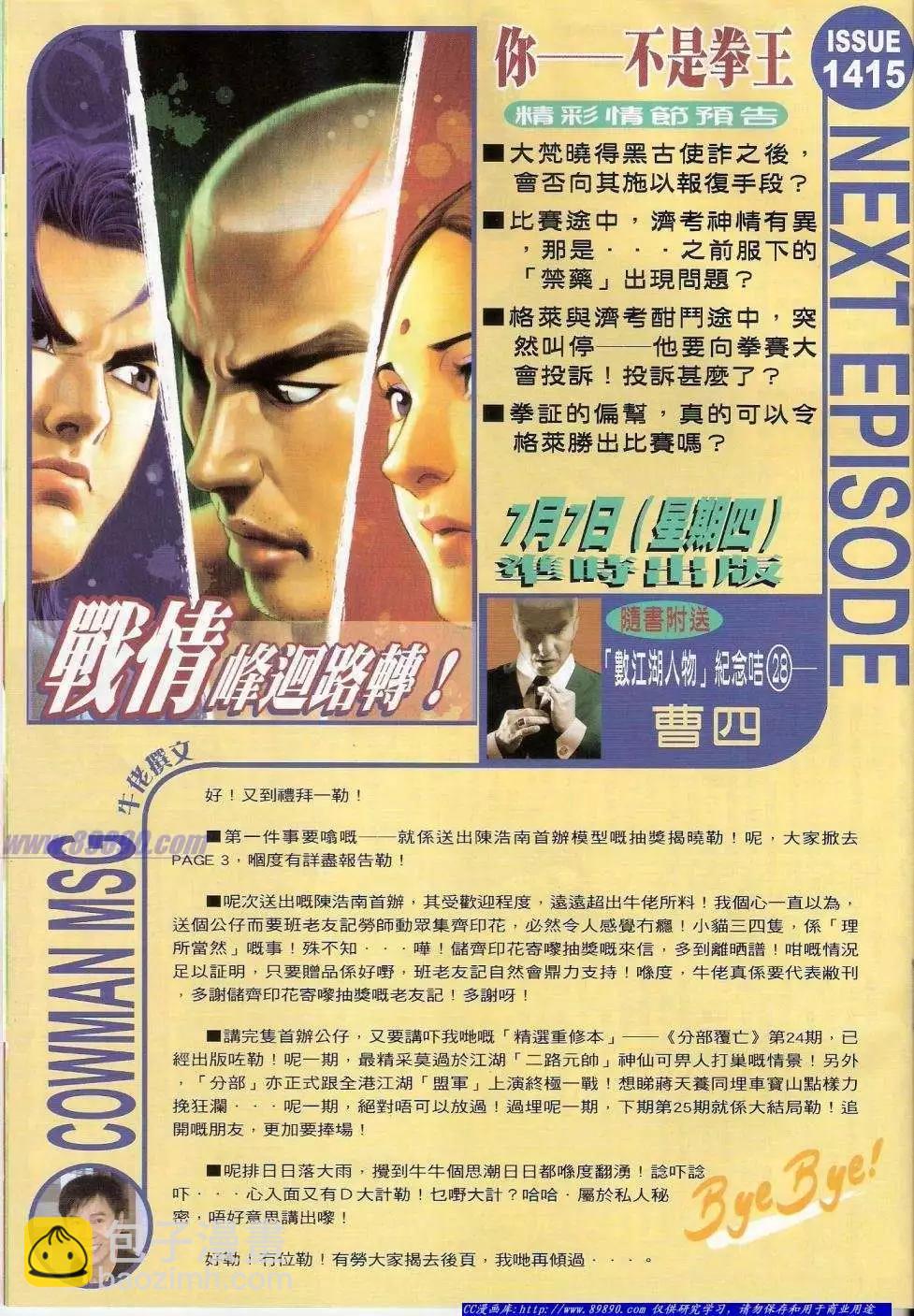 🍸古惑仔 第1414卷 第32页