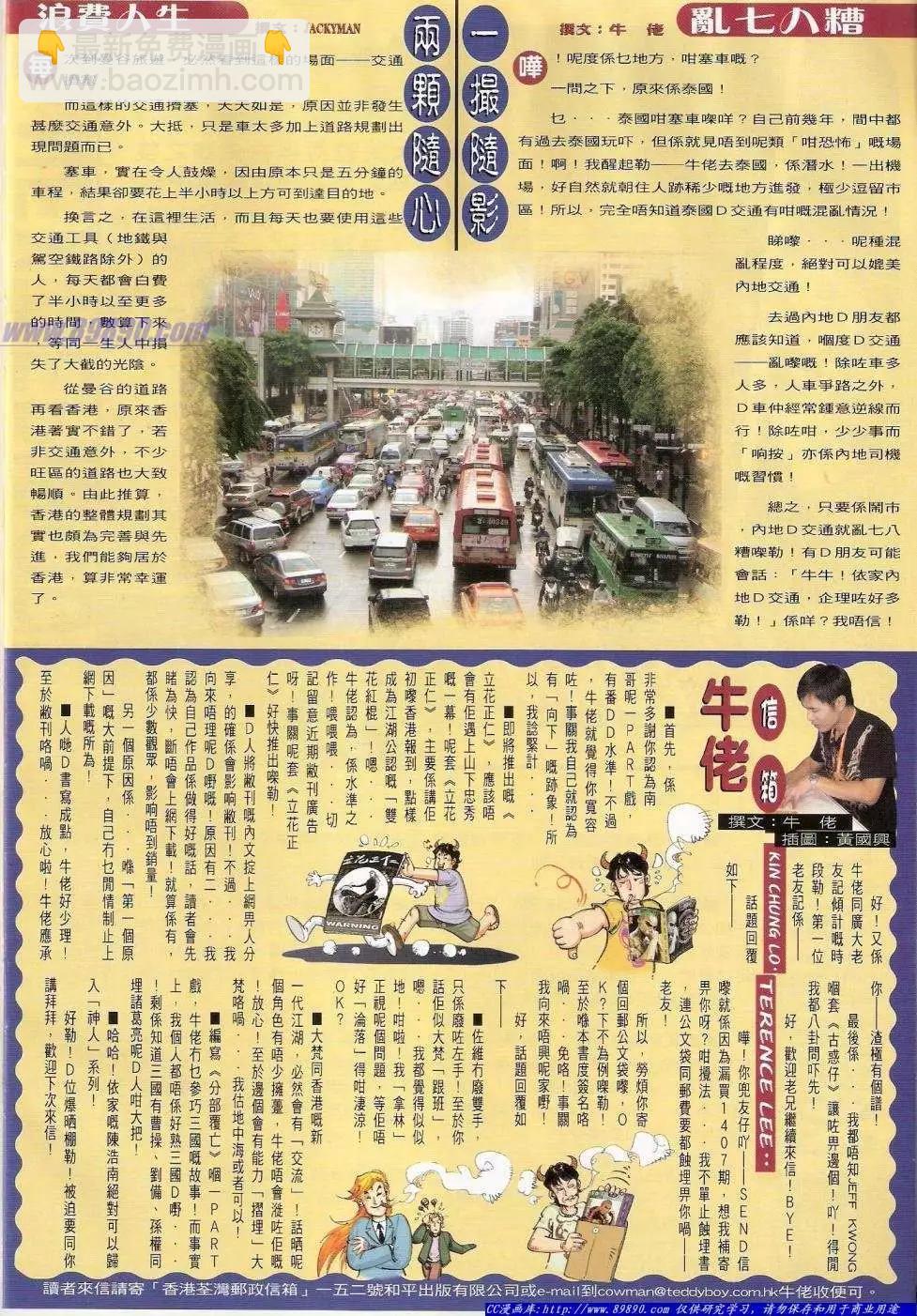 🍸古惑仔 第1414卷 第33页