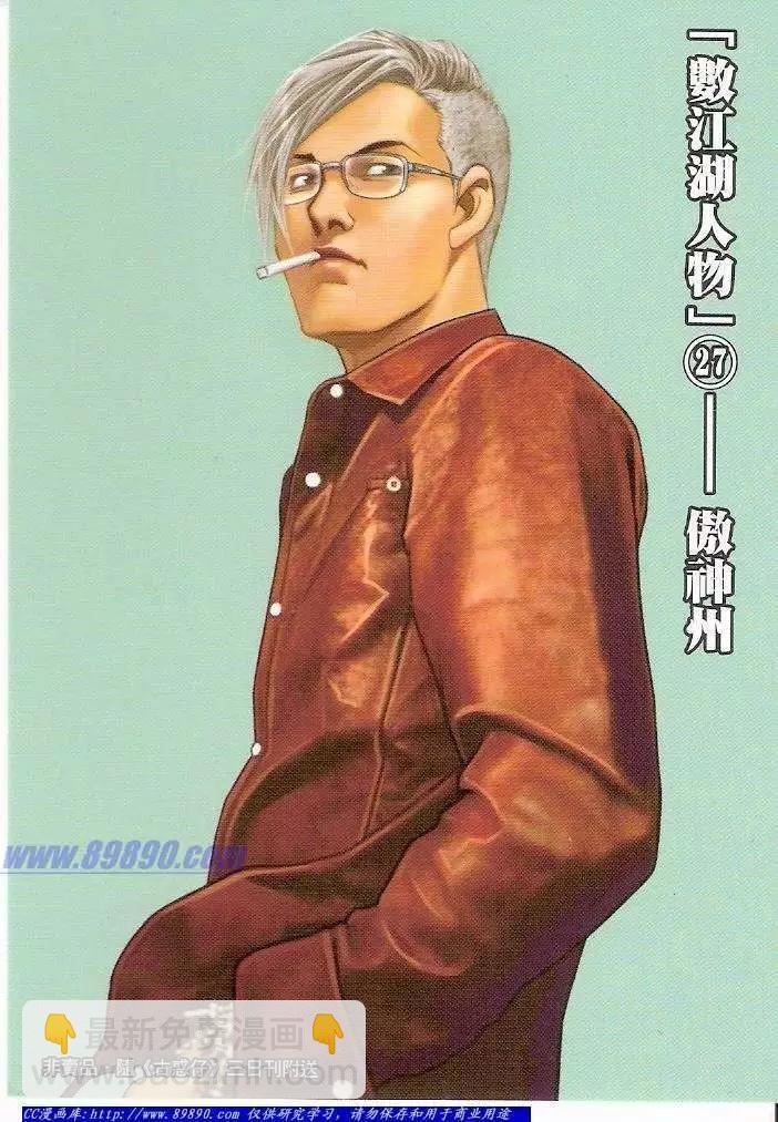 🍸古惑仔 第1414卷 第35页