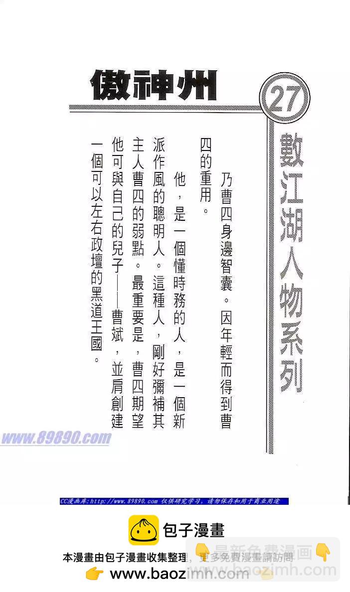 🍸古惑仔 第1414卷 第36页