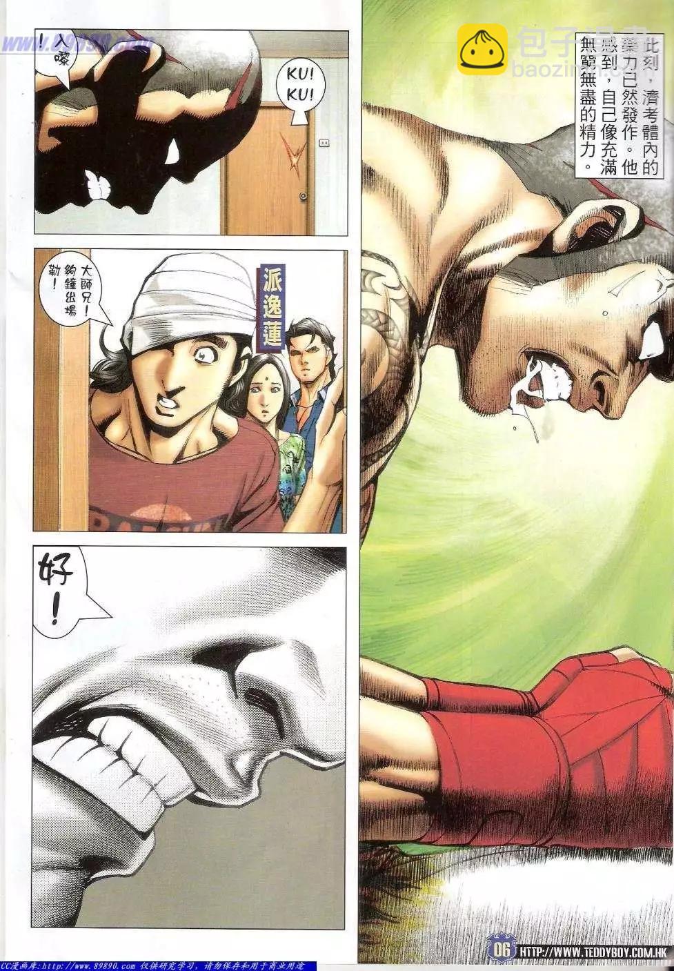 🍸古惑仔 第1414卷 第5页