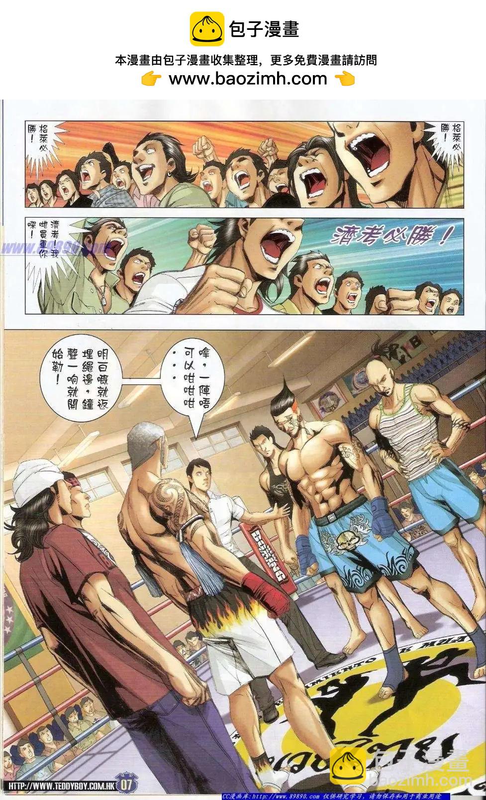 🍸古惑仔 第1414卷 第6页