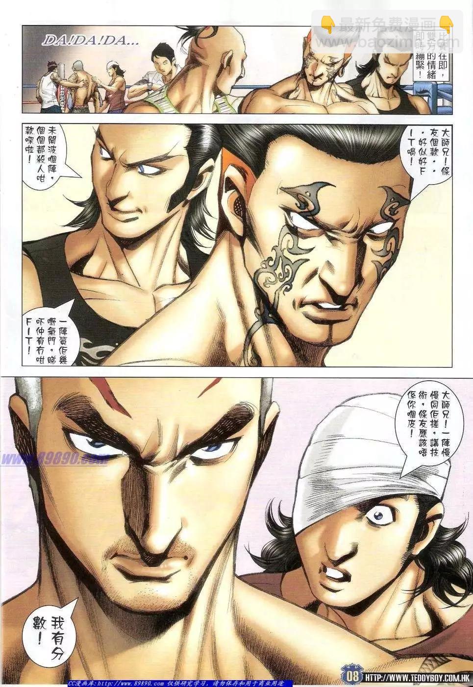 🍸古惑仔 第1414卷 第7页